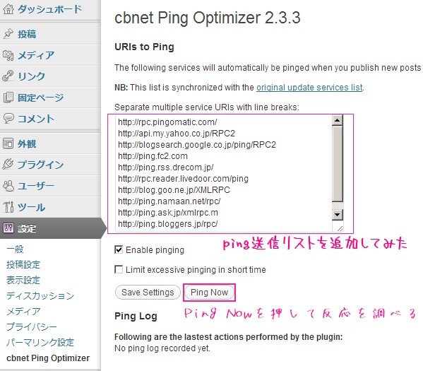 WordPressのping管理プラグインcbnet Ping Optimizerの設定解説画像