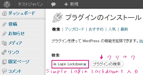 Simple Login Lockdownのインストール方法の解説画像