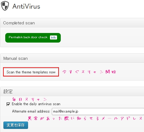 AntiVirusの管理画面の画像